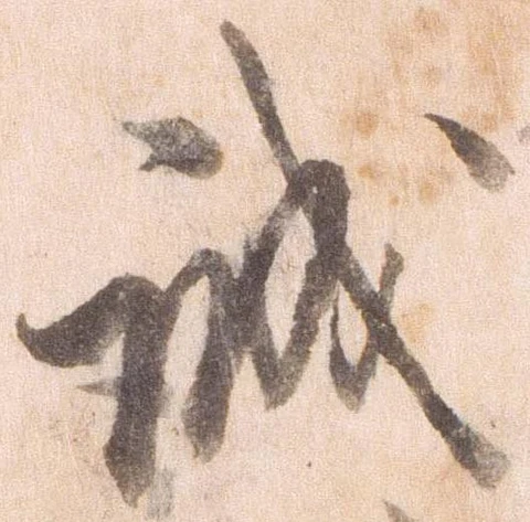 已定位誠