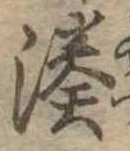 湊 위치 확인됨
