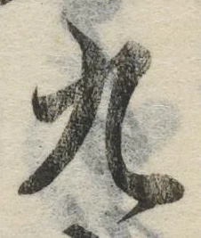 글자 九