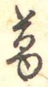 葛 위치 확인됨