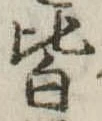 皆 위치 확인됨