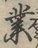 業 위치 확인됨