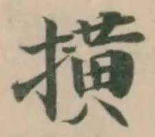 撗 위치 확인됨