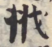 Đã định vị 𦐂