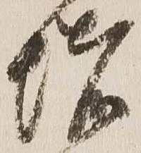 堵 위치 확인됨