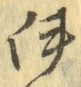 伊 위치 확인됨