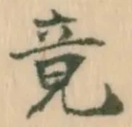Located 竟
