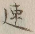 글자 速