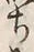 “ち”字
