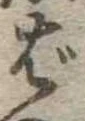 ば 위치 확인됨