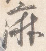 麻 위치 확인됨