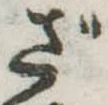 位置定マレルざ