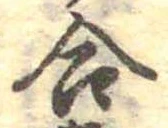 合 위치 확인됨