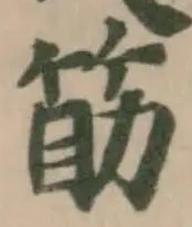 筯 위치 확인됨