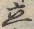立 위치 확인됨