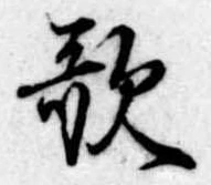 歌 위치 확인됨