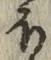 글자 ほ