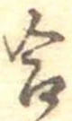 合 위치 확인됨
