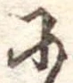 𛂋 위치 확인됨