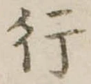 行 위치 확인됨