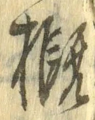 概 위치 확인됨