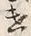 Character 遣