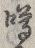 噂 위치 확인됨