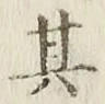Character 其