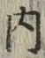 글자 内