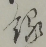 縁 위치 확인됨