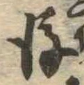 後 위치 확인됨