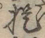 提 위치 확인됨