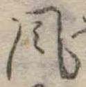風 위치 확인됨