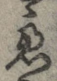 慮の位置