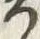 글자 貢