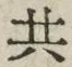 글자 共