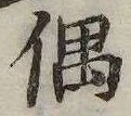 偶 위치 확인됨