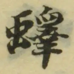 蠌 위치 확인됨