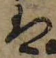 𛂣 위치 확인됨