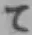 字て