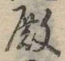 殿 위치 확인됨