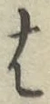 글자 は