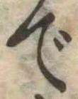 位置 確認된 で