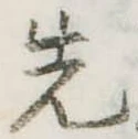 先 위치 확인됨