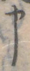 位置 確認된 申