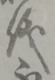 儀 위치 확인됨
