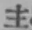 𡨸主