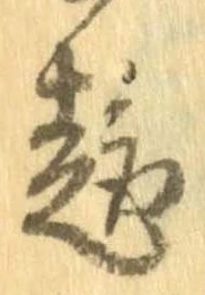 趣 위치 확인됨