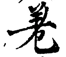 差の位置