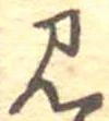 見 위치 확인됨